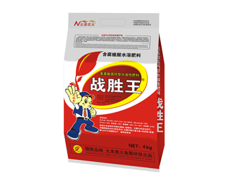 戰(zhàn)勝王——沖施肥