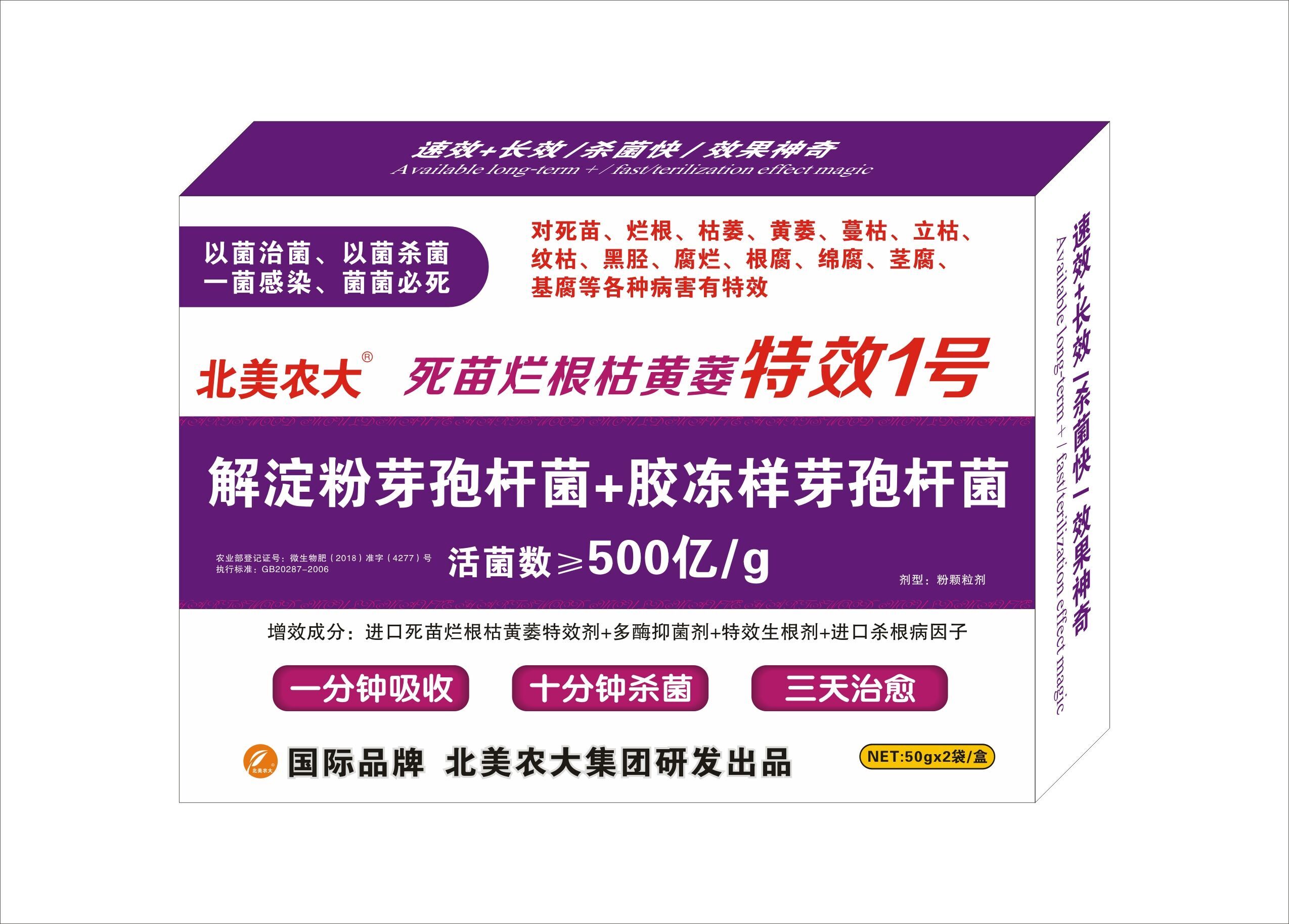 死苗爛根枯黃萎特效1號 特效殺菌劑